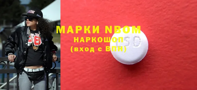 Марки NBOMe 1500мкг  Новошахтинск 